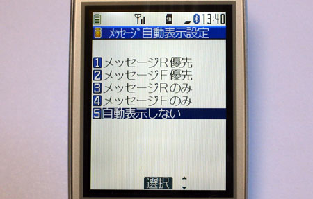 メッセージ自動表示設定 → 自動表示しない