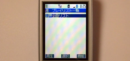 プレイリスト一覧