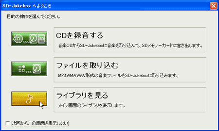 SD-Jukeboxへようこそ - ライブラリを見る