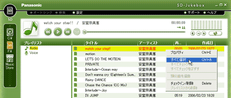 SDカード選択 → 曲データを右クリック → 「すべて選択」