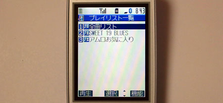 プレイリスト一覧