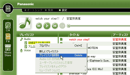 プレイリストを右クリック → プレイリストを削除