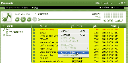 曲データを全選択 → チェックイン/削除