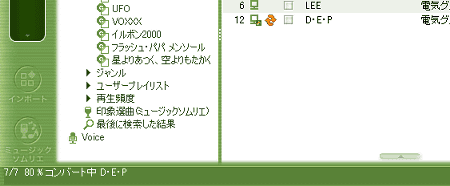 コンバート中
