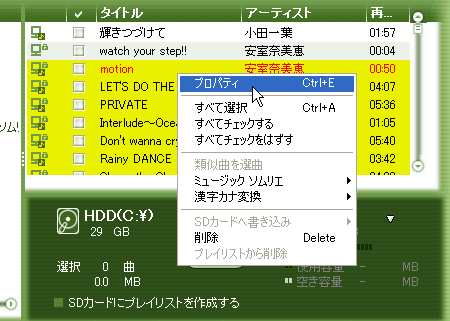 複数の曲データを選択 → プロパティ