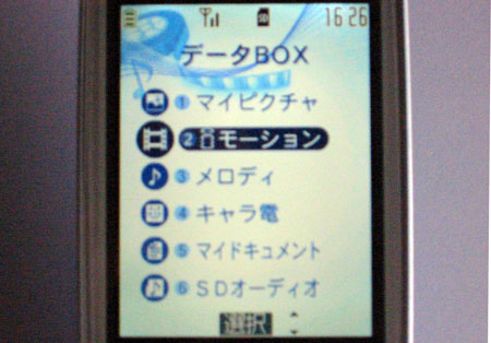 「データBOX」→「iモーション」