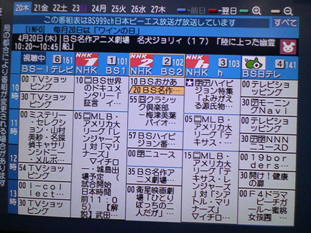 電子番組表(EPG)で番組を選択