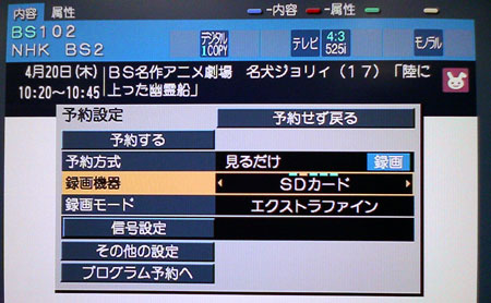 予約設定 → 録画機器 → SDカード