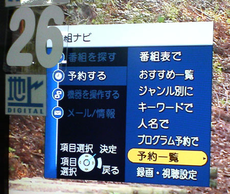 番組ナビ → 予約する → 予約一覧