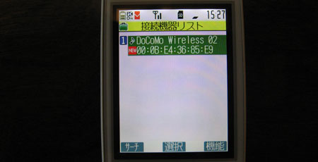 接続機器リスト DoCoMo Wireless 02