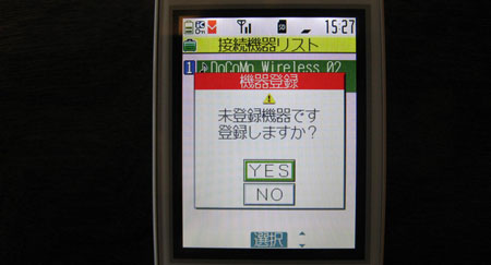 機器登録 未登録機器です 登録しますか? → YES
