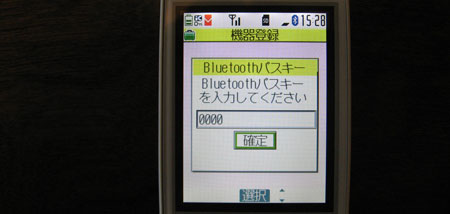 Bluetoothパスキー 0000