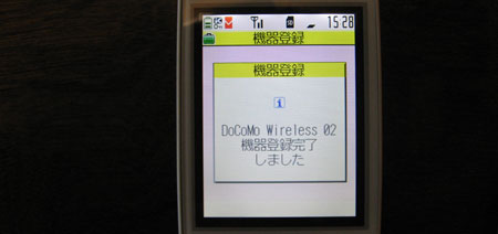 DoCoMo Wireless 02 機器登録完了しました