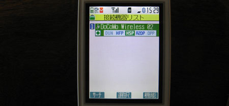 接続機器リスト → DoCoMo Wireless 02