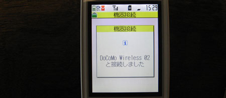 機器接続 DoCoMo Wireless 02 と接続しました