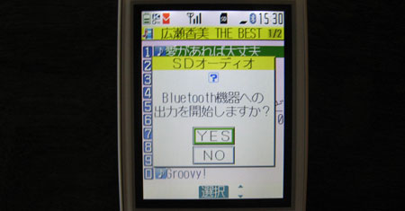 SDオーディオ Bluetooth機器への出力を開始しますか?