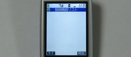 接続機器リスト → サーチ