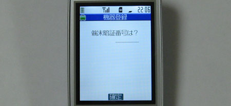 機器登録 端末暗証番号は?