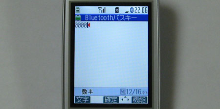 パスキーは「0000」
