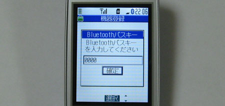 Bluetoothパスキー 0000