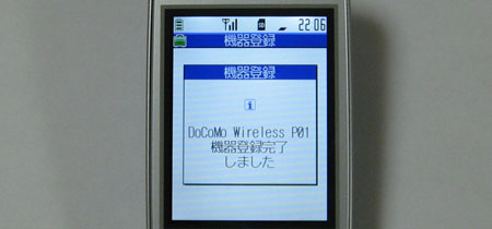 DoCoMo Wireless P01 機器登録完了しました