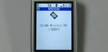 機器登録 DoCoMo Wireless P01 と接続中