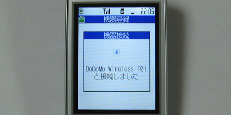 機器接続 DoCoMo Wireless P01 と接続しました