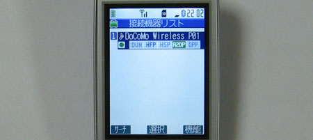接続機器リスト → DoCoMo Wireless P01