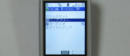 DoCoMo Wireless P01 → ハンズフリー