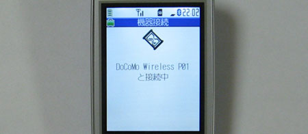 DoCoMo Wireless P01 と接続中