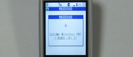 機器接続 → DoCoMo Wireless P01と接続しました