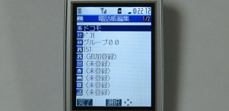 電話帳編集