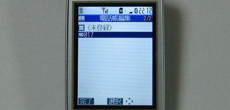 電話帳編集 2ページ目