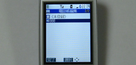 電話帳編集 2ページ目