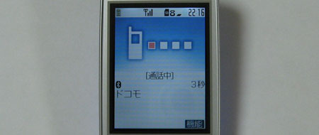 通話中