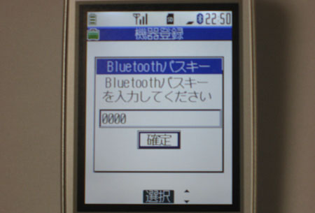 Bluetoothパスキー 0000