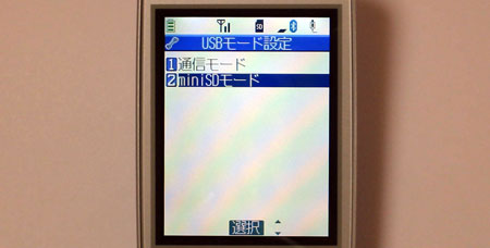 「USBモード設定」を「miniSDモード」にする