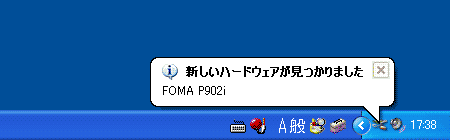 新しいハードウェアが見つかりました - FOMA P902i