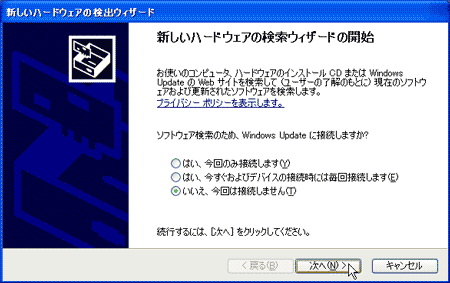 新しいハードウェアの検索ウィザードの開始