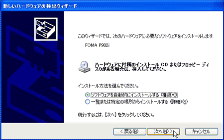 インストール方法を選んでください