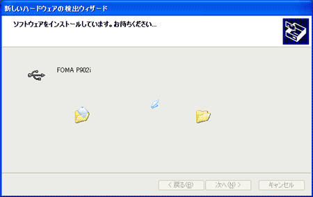 ソフトウェアをインストールしています。お待ちください...