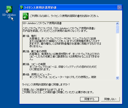 ライセンス使用許諾契約書