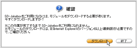 確認 - モジュールをダウンロード