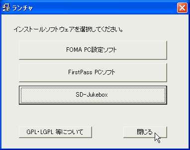 ランチャ - 閉じる