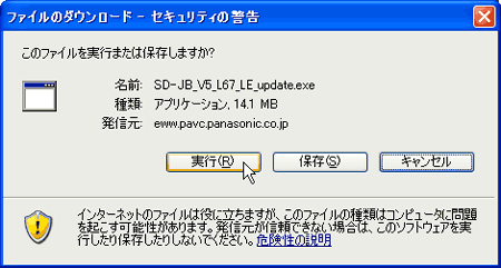 ファイルのダウンロード - セキュリティの警告