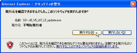 セキュリティの警告