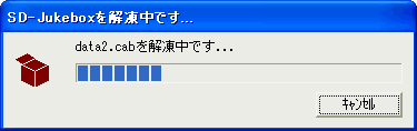 SD-Jukeboxを解凍中です...