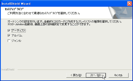 オートシンクの設定 2