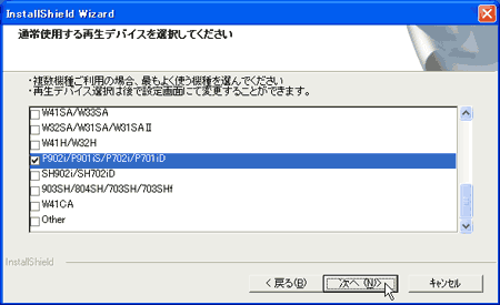 通常使用する再生デバイスを選択してください