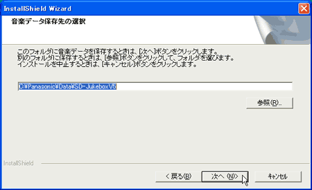音楽データ保存先の選択